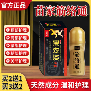 苗方疏通络颈椎腰椎坐骨专用艾灸液滑膜膝盖关节筋络通活络透骨液