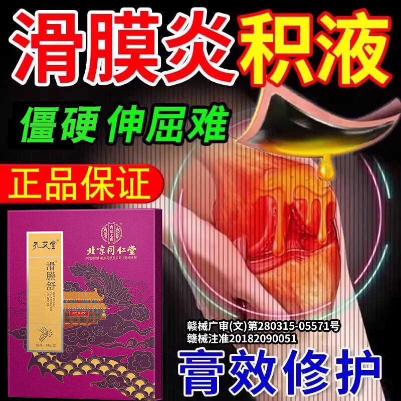 北京同仁堂贴!1贴效果好!