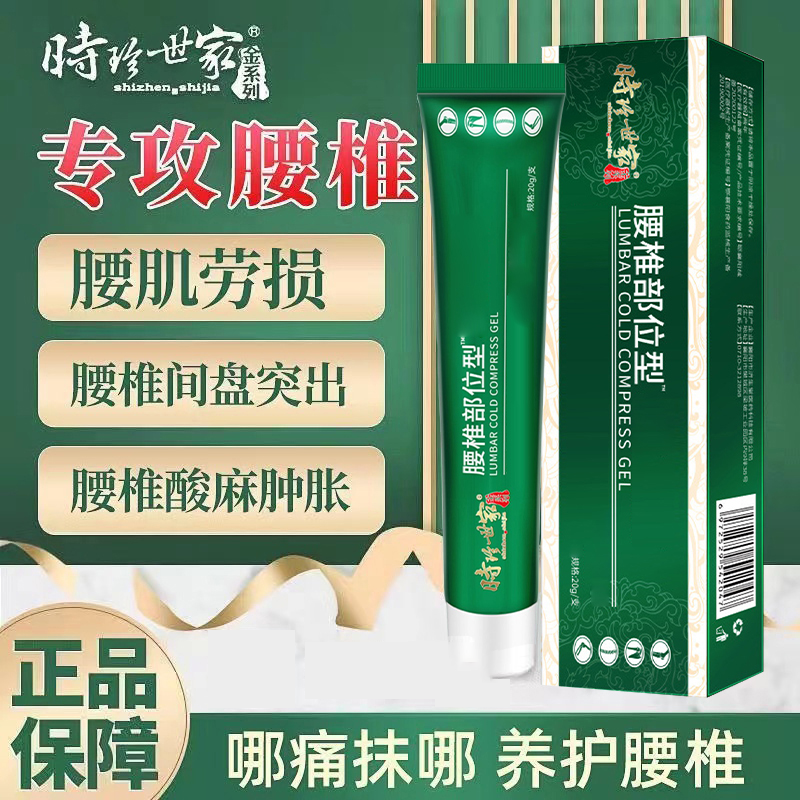 李时珍腰椎冷凝胶敷腰椎间盘突出腰肌劳损关节坐骨神经痛酸麻肿胀