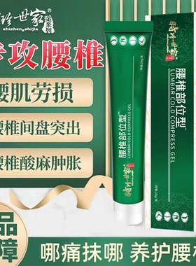 李时珍腰椎冷凝胶敷腰椎间盘突出腰肌劳损关节坐骨神经痛酸麻肿胀