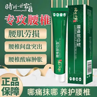 李时珍腰椎冷凝胶敷腰椎间盘突出腰肌劳损关节坐骨神经痛酸麻肿胀