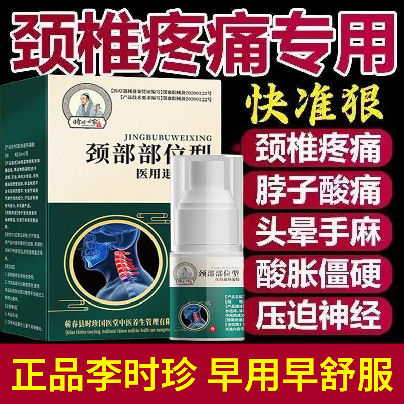 颈椎病贴疼痛麻木僵硬专用凝胶液