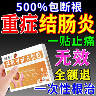 正品腹痛腹泻腹胀急慢性胃肠炎拉肚子消化不良止泻肠炎直肠炎小肠