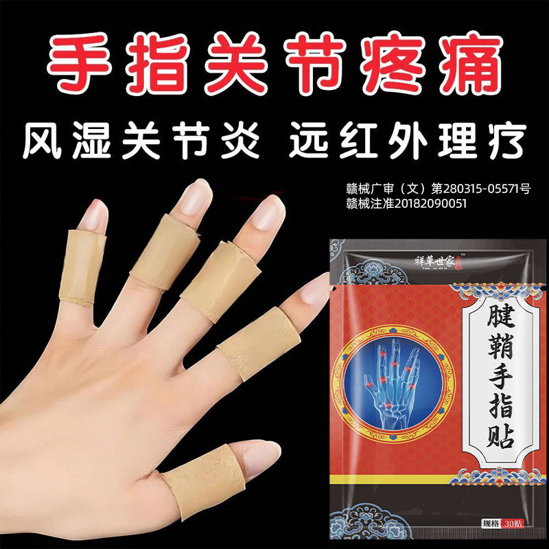 手指关节疼痛贴膏大拇指风湿手指关节炎疼痛变形僵硬无力畸形刺痛