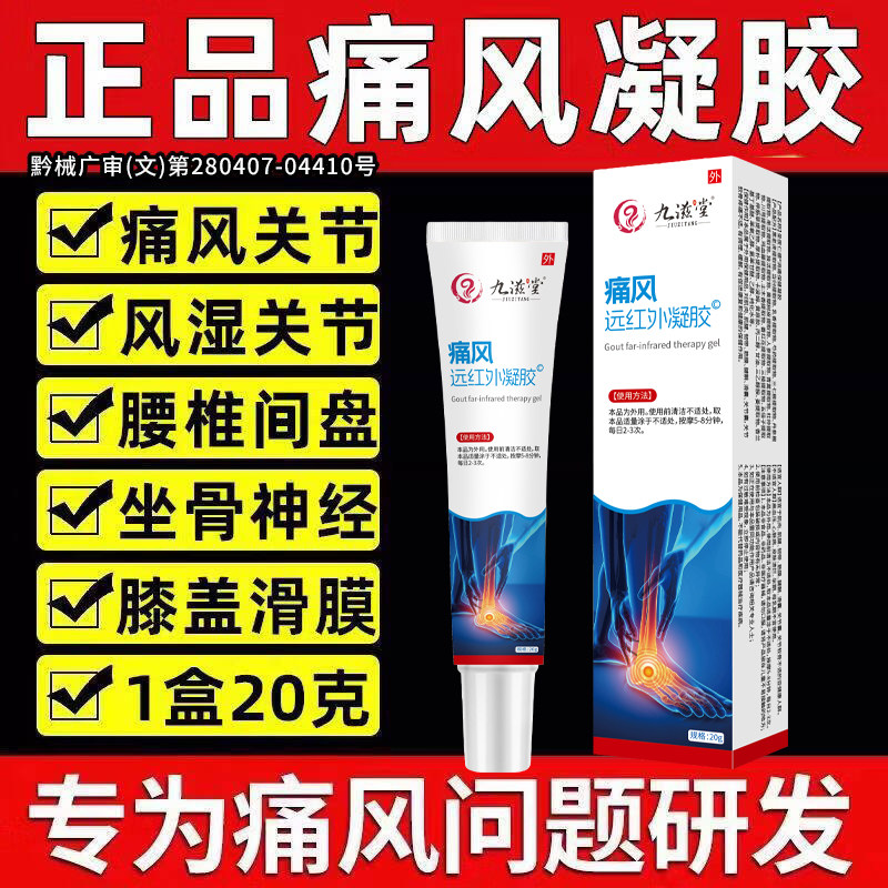 正品痛风凝胶痛风石结晶关节疼痛消肿尿酸痛风特效专用膏凝胶
