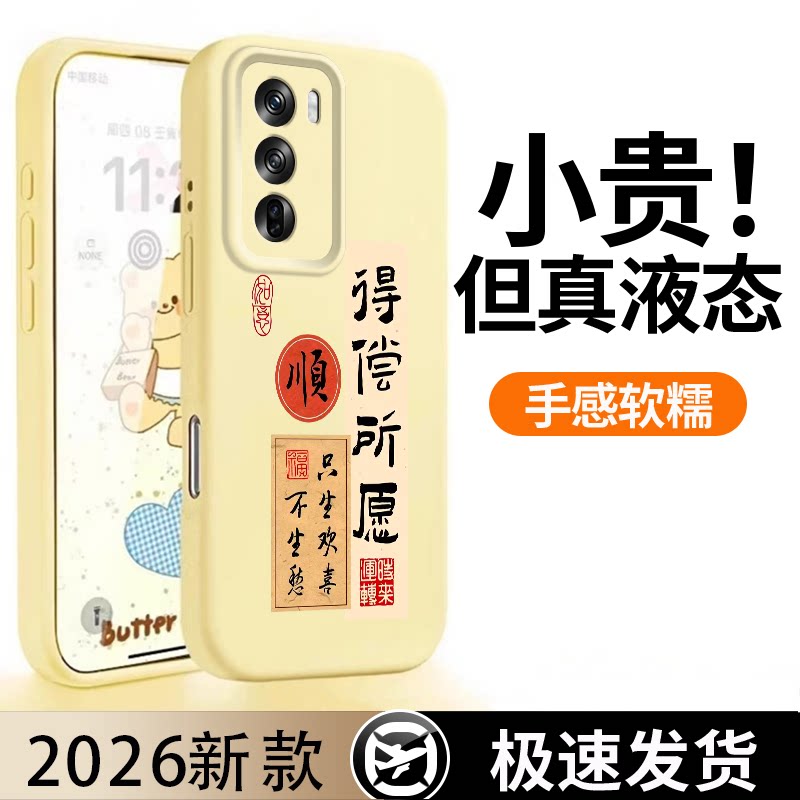 适用于OPPOreno11手机壳Reno12pro软壳Reno11Pro液态硅胶Reno12保护套全包只生欢喜网红包镜头手机套不顶膜