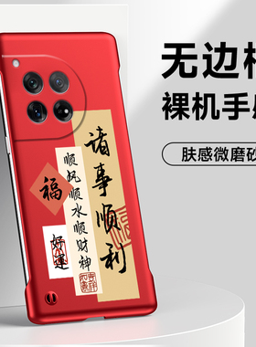 适用于一加12手机壳1+11无边框半包oneplus新款硬壳超薄保护套吉祥顺利10pro后壳1+12潮牌裸机感红色网红防摔