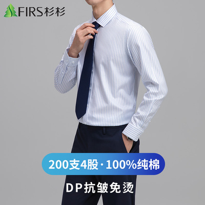 【200支4股纯棉DP免烫】杉杉新款衬衫男士款长袖商务休闲条纹衬衣