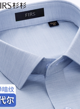 【舒弹暗纹莫代尔】杉杉短袖衬衫夏季男士浅蓝色商务新款免烫衬衣