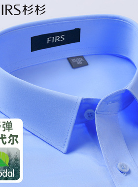 杉杉莫代尔免烫弹力男士蓝色长袖衬衫新款商务休闲正装职业白衬衣