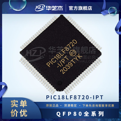 PIC18LF8720-I/PT 封装TQFP80 嵌入式8位微控制器MCU半导体全新原