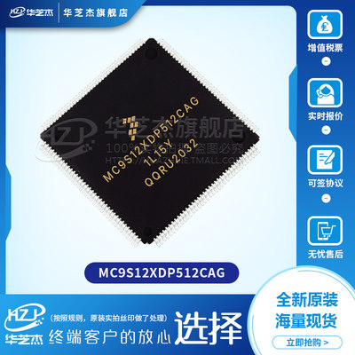 MC9S12XDP512CAG 16位微控制器 - MCU 512K FLASH HCS12X MCU