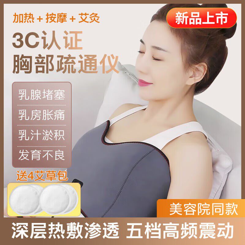 威德摩胸部按摩i仪器电加热敷乳腺疏通增生乳房炎散结节肿硬块胀