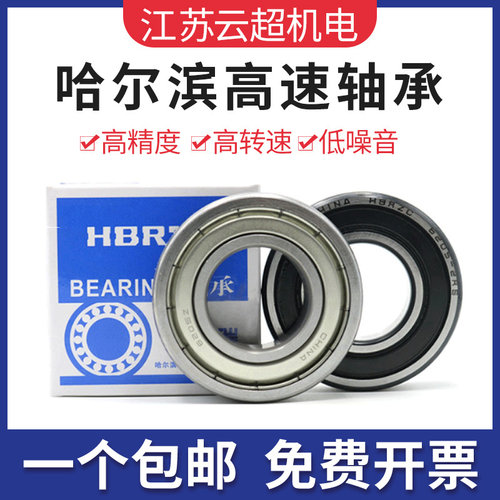 6818 6819 6820 6821 6822 6824 -ZZ 2VRS 哈尔滨轴承