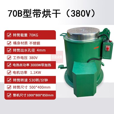 3570型工业可k加热烘干机脱水机甩干机五金电镀脱油机甩油机离心