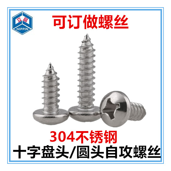 304不锈钢自攻螺丝M4.2*32w-38-55-80十字圆头自攻螺丝PA盘头螺钉
