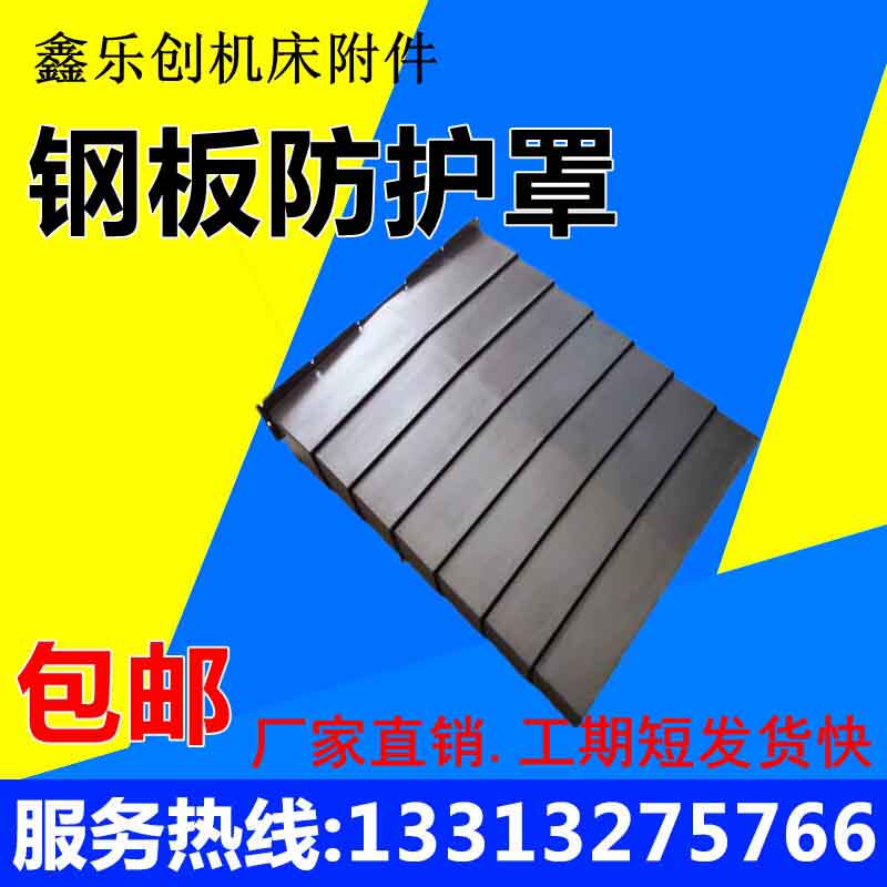 佳速V-1c160加工中心钢板防护罩XZY三轴钢板导轨伸缩护板拉筋钣金