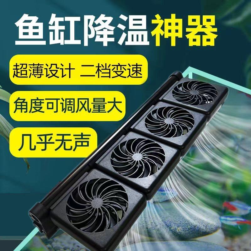 鱼缸降温风扇鱼神器制冷散热静音小型制冷机散热冷却水族养殖厂家