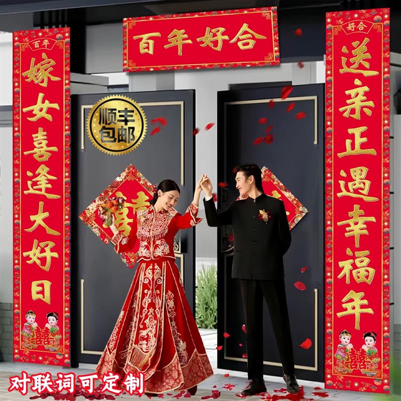 嫁女儿大门对联结婚女方出嫁农村自建房喜事定制全套高级感厂家