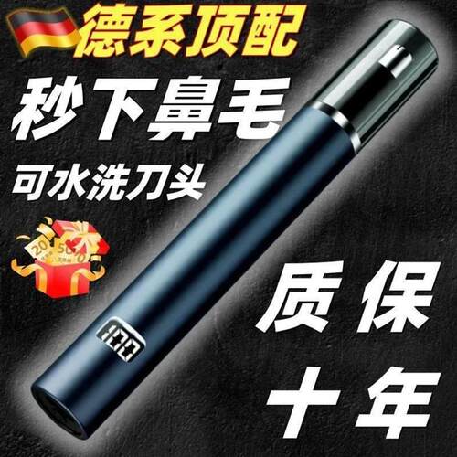 德国进口鼻毛修剪器电显男女电动充电式修剃鼻毛剪刀鼻孔清理厂家