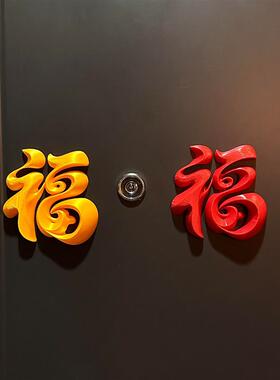 福字磁吸贴2026新年智能门锁装饰摆件玄关入户门装饰门把手厂家