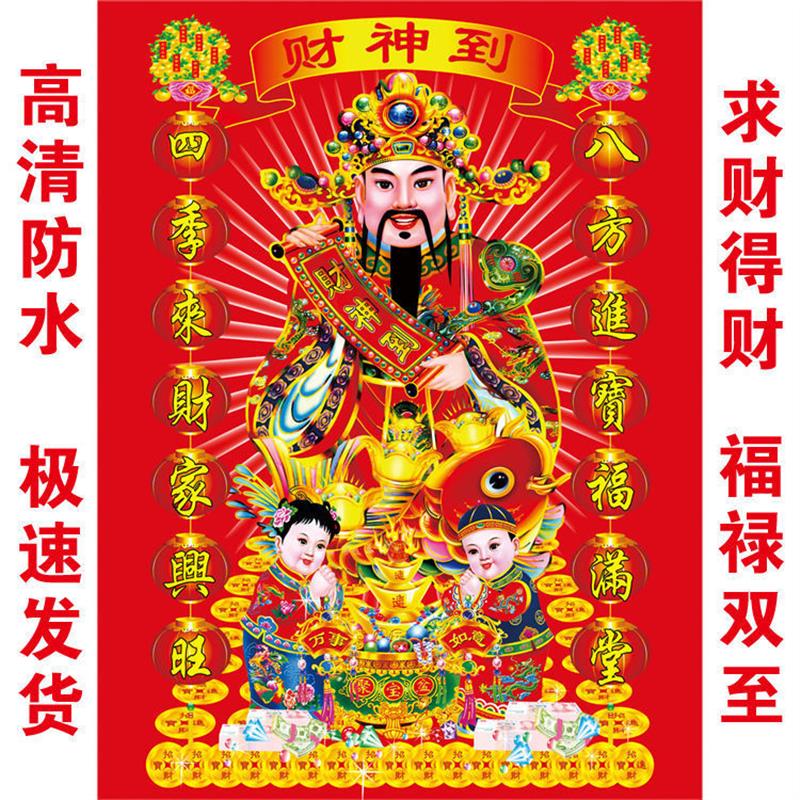 2024新年财神爷像客厅装饰画墙画五路财神过年发财画贴画壁画厂家