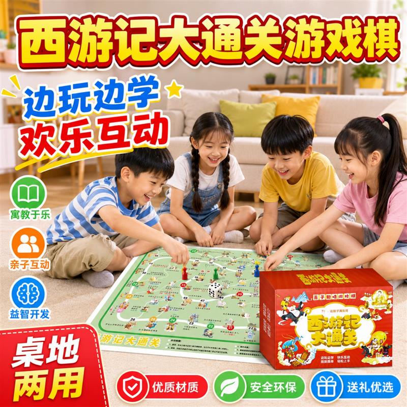 西游记大通关游戏棋儿童益智飞行棋小学生假期多人桌游名著厂家