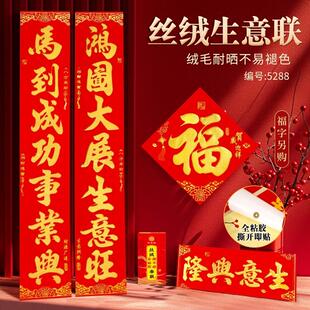 生意对联2026新款店铺门店生意兴隆春联马年植绒自带背胶生意厂家