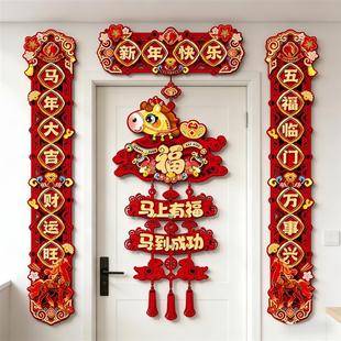 2026马年新款高端对联年轻人新年入户福字贴过年春节磁吸大门厂家