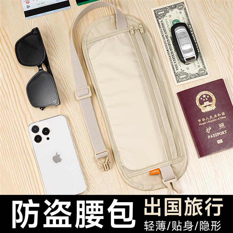 防盗腰包贴身隐形出国旅行欧洲旅游防偷钱包男女士薄款运动护厂家