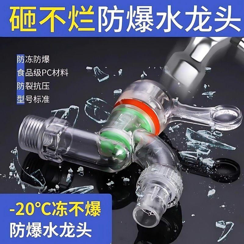 防爆透明水龙头厨房家用4/6分防冻高温洗衣机防溅水嘴水龙头厂家