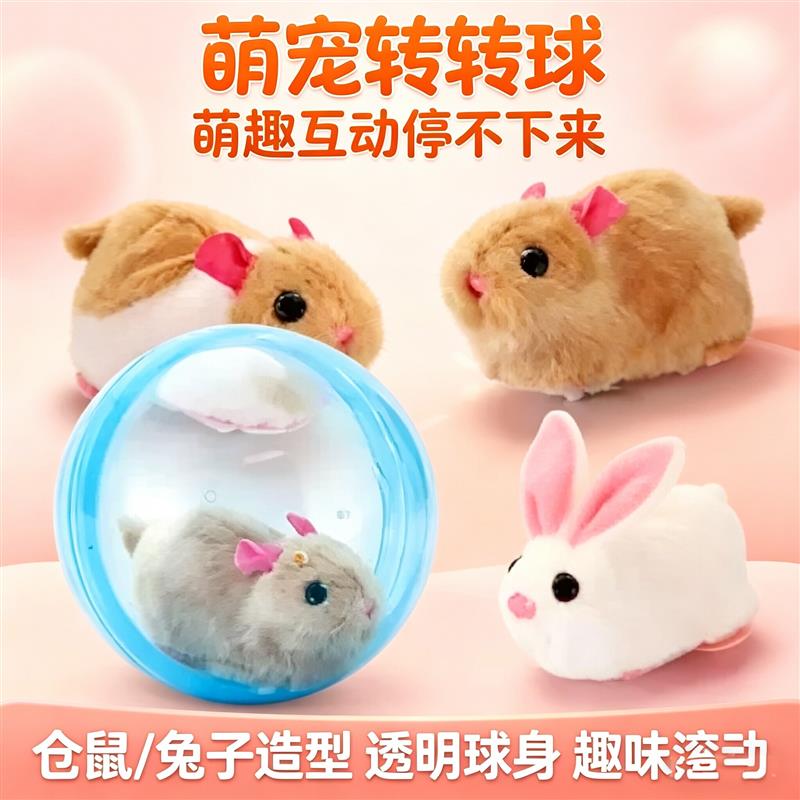 电动真趣味可爱小兔子爬行滚球仓鼠球工艺益智宝宝发光玩具儿厂家