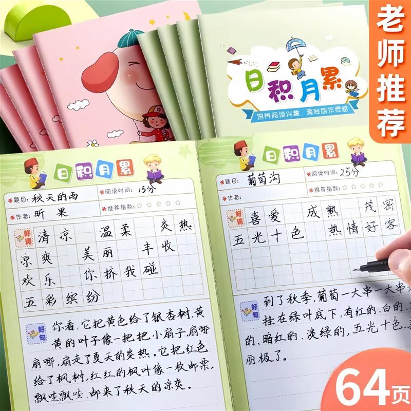 a5日积月累小学生阅读摘记本读书笔记本好词好句摘抄本词语积厂家