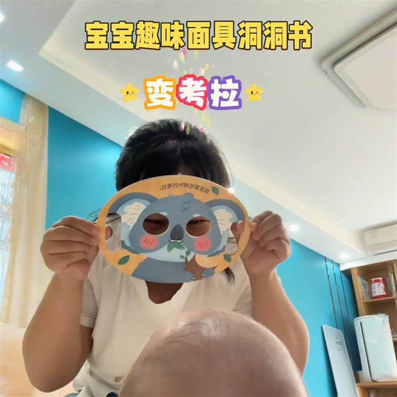 儿童撕不烂变脸面具洞洞书0-2岁3幼儿启蒙早教认知卡宝宝益智厂家