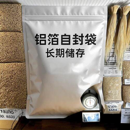 大米储存铝箔自封袋食品级可真空防潮避光超大加厚杂粮密封包厂家