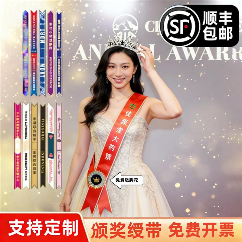颁奖绶带创意定制logo销售精英优秀团队员工仪式感礼仪带高档厂家