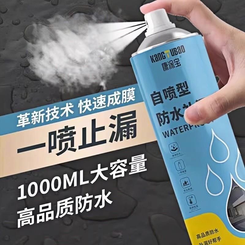 屋顶防水补漏喷剂喷雾材料堵漏王聚氨酯神器外墙楼房顶自喷涂厂家