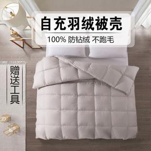 羽绒被内胆套自充半成品自制防钻绒钻毛被套子高密内胆芯防羽厂家