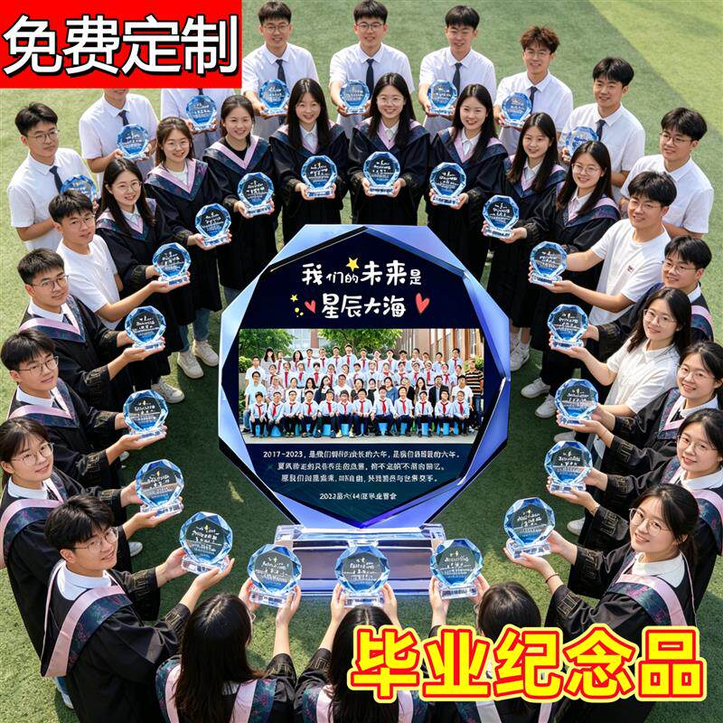 送全班毕业纪念品定制小学六年级初中高中学生毕业季同学留念厂家