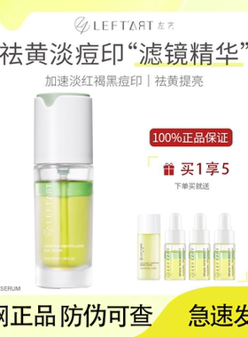 左艺滤镜精华液油30ml面部vc淡化痘印收缩毛孔祛黄提亮烟酰胺男女