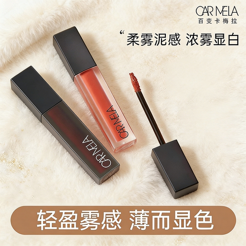 【官旗直发】CARMELA口红