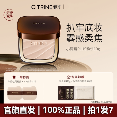 【官网直发】春汀粉饼假一罚十