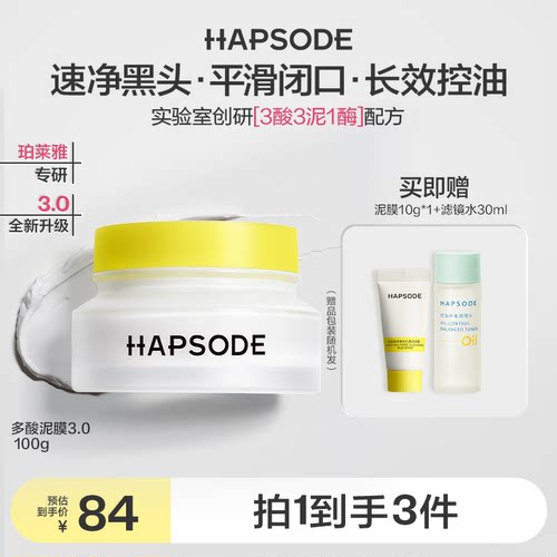 改善毛孔粗大黑头清洁泥膜悦芙媞