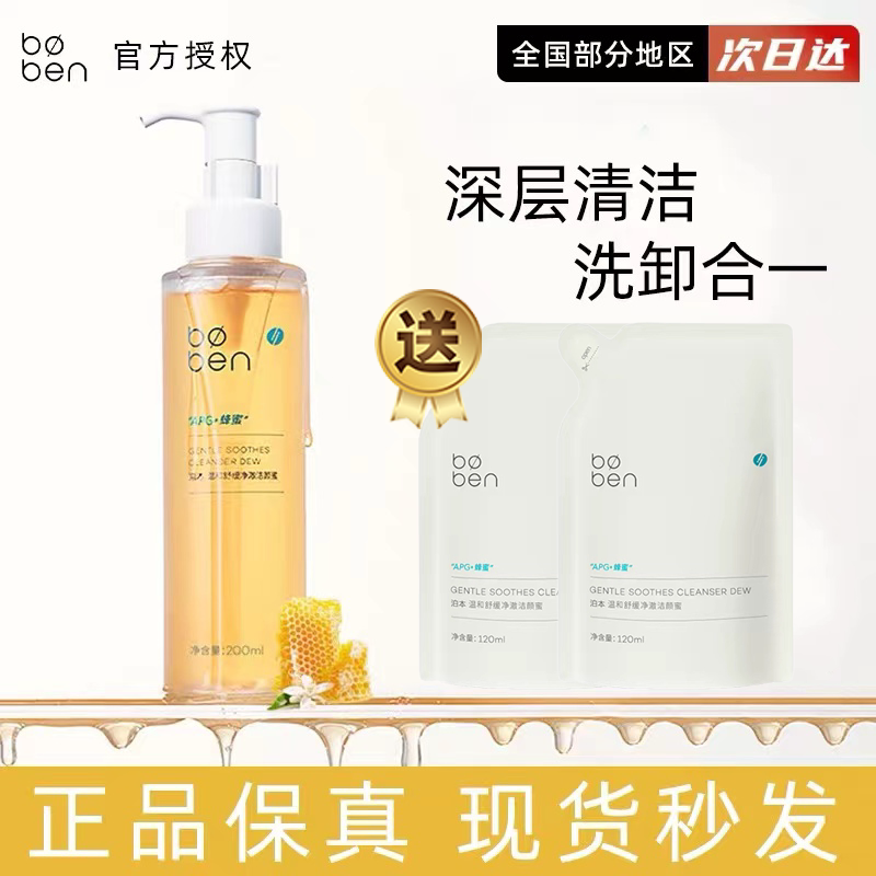 【送补充装】泊本洁颜蜜深层清洁图片