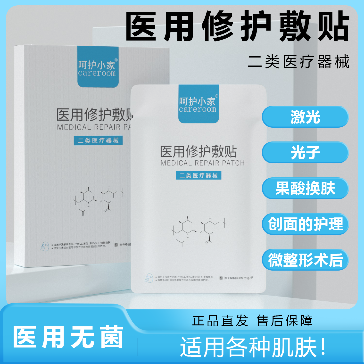 医用修护敷贴敷料二类医疗器械