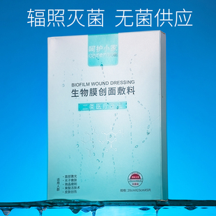 生物膜创面敷料呵护小家医用冷敷贴医美敷料非面膜官方旗舰店正品