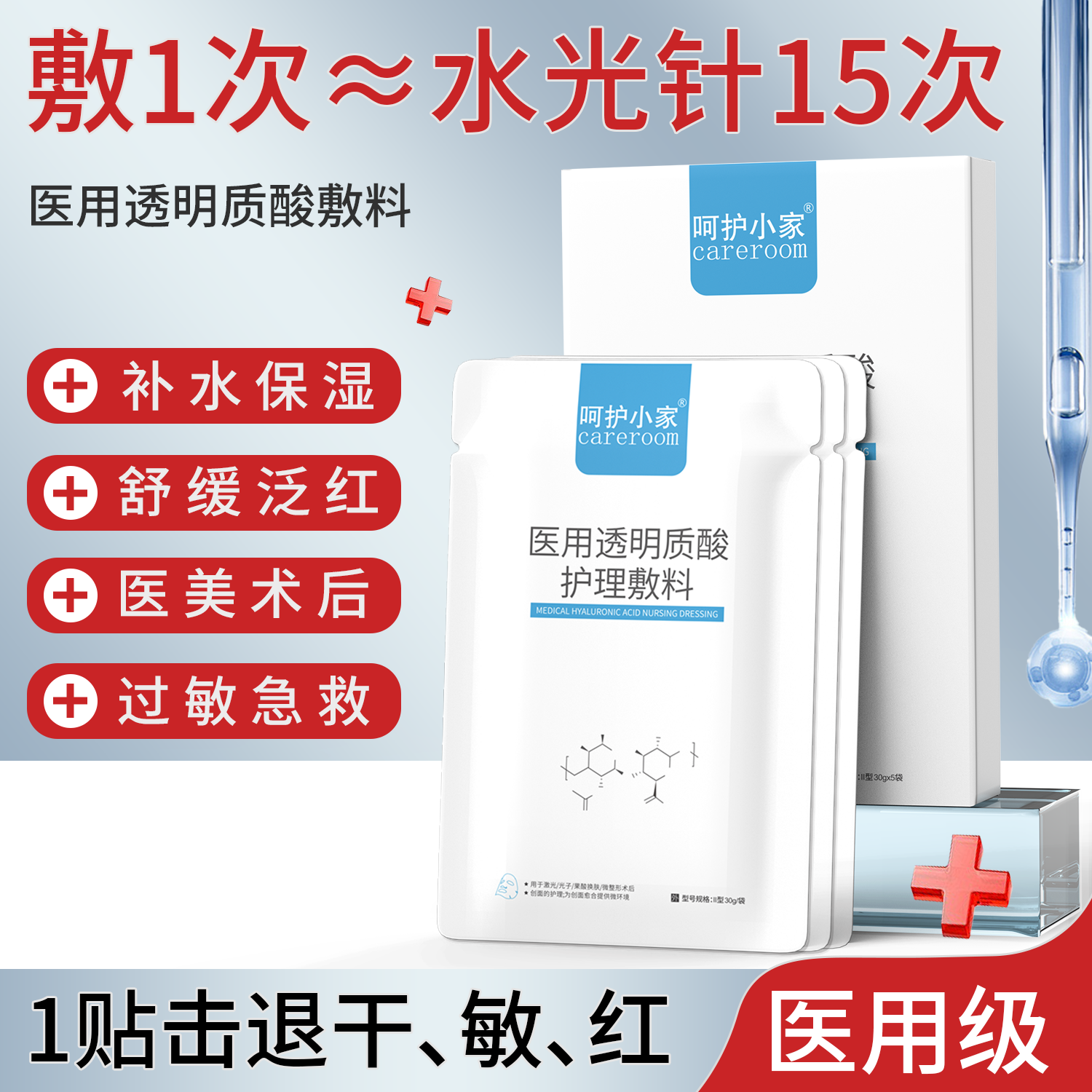 医用透明质酸护理敷料