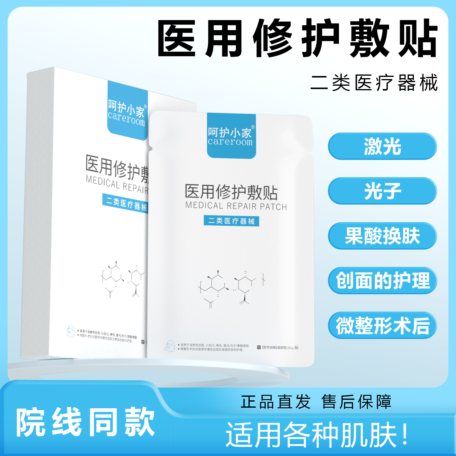 呵护小家医用修护敷贴