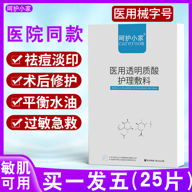 5盒医用透明质酸护理敷料