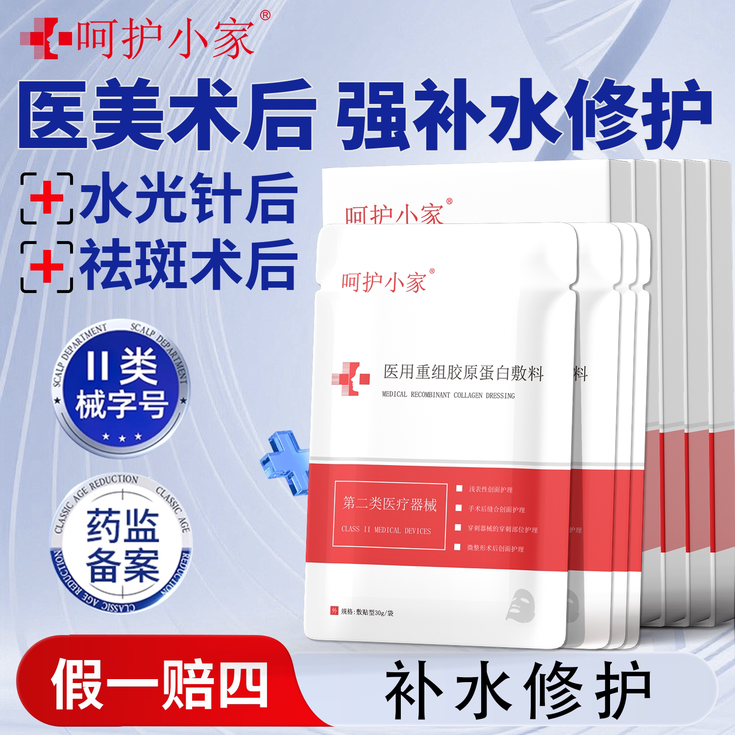 呵护小家医用修护敷贴